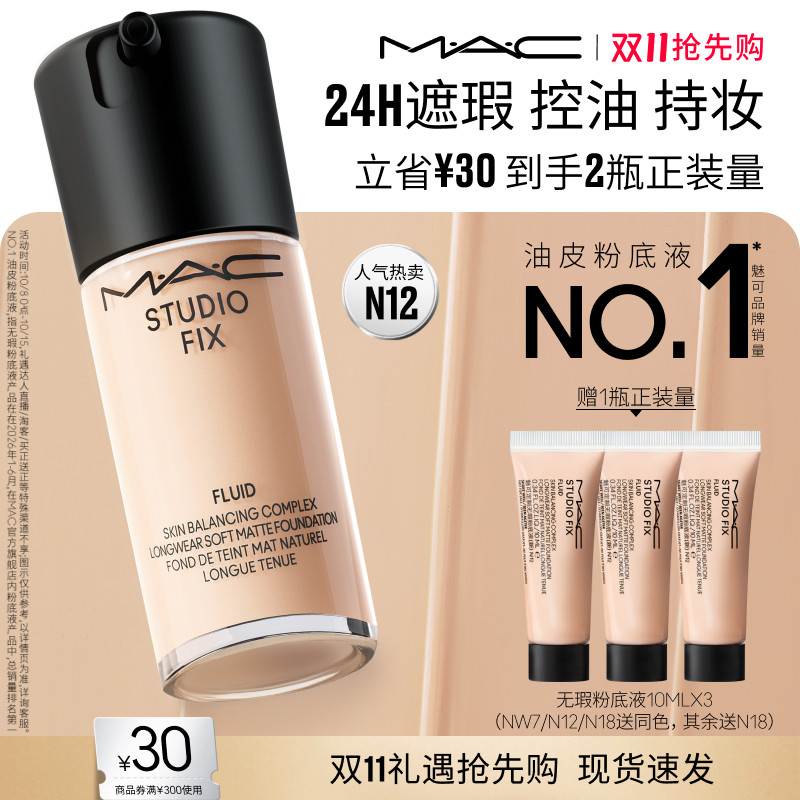 【官方正品】MAC/魅可无瑕粉底液油皮的神遮瑕控油持妆雾面不脱妆