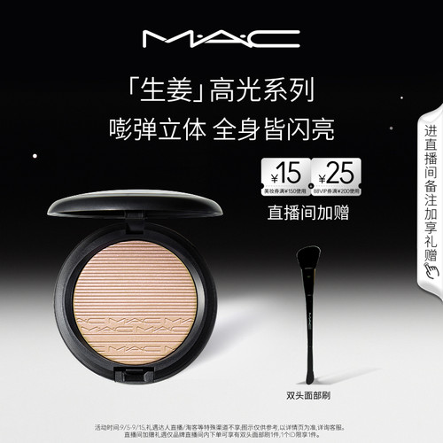 MAC/魅可高光修容盘闪粉细闪