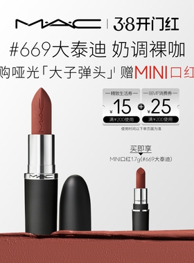 【官方正品】MAC/魅可大子弹头口红唇膏哑光滋润显白显色693/669