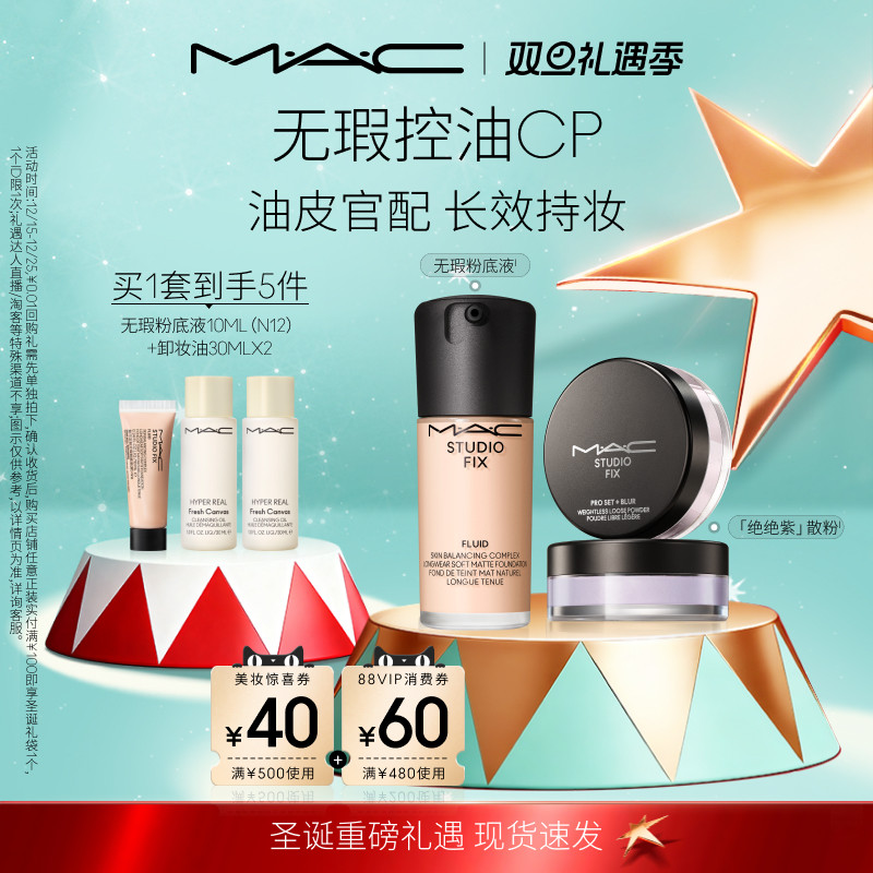 魅可无瑕粉底液透明散粉底妆套装