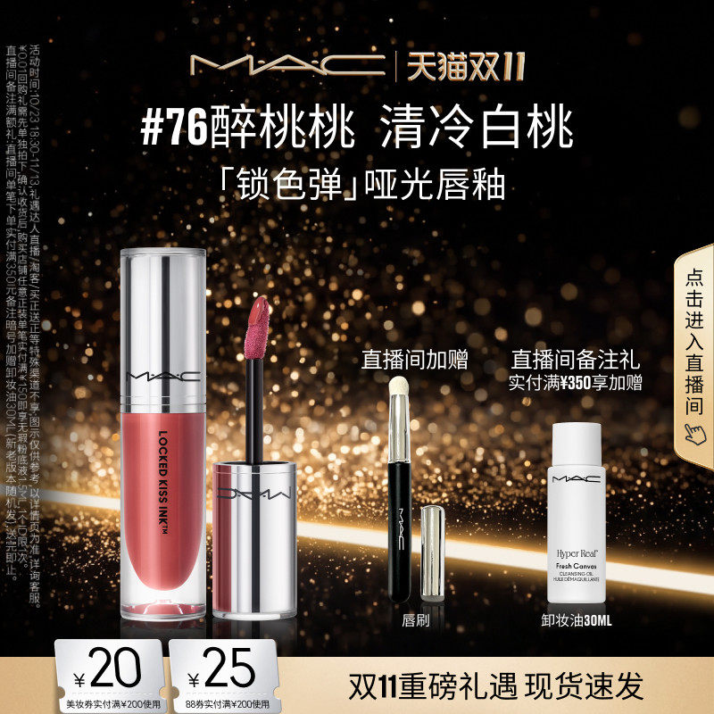 【双11抢券立减】MAC/魅可锁色弹唇釉哑光持色滋润显白 76/67/62