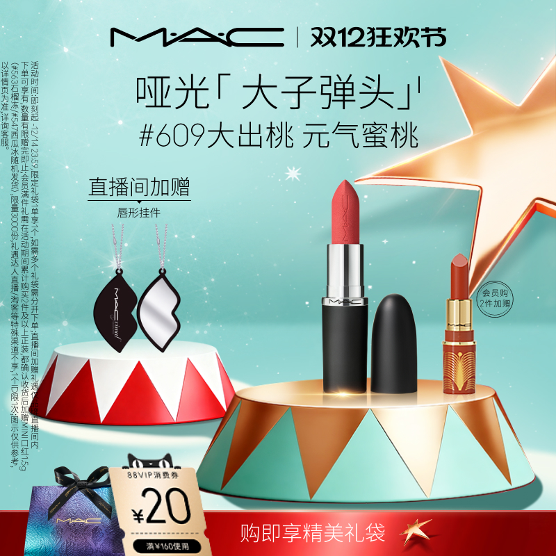 【官方正品】MAC/魅可大子弹头口红唇膏哑光滋润显白显色683/669