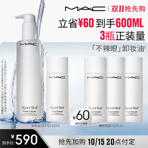 【达人直播专属】MAC/魅可卸妆油敏感肌不辣眼深层清洁眼唇卸温和