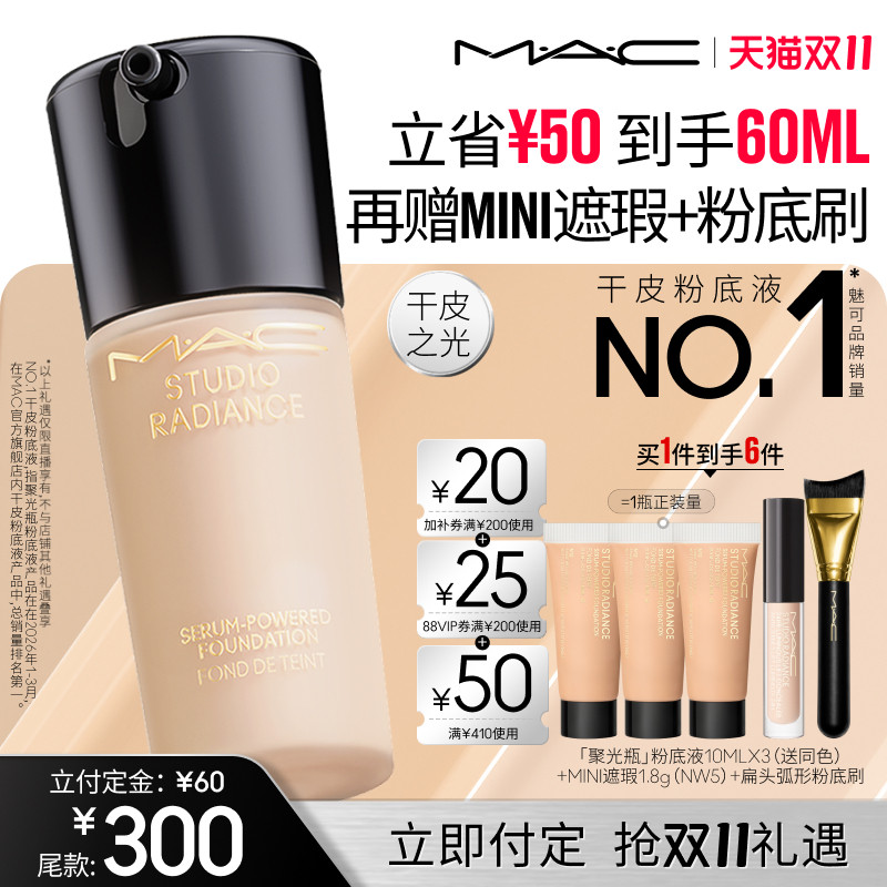 【达人直播专属】MAC/魅可 聚光瓶粉底液遮瑕干皮滋润保湿养肤