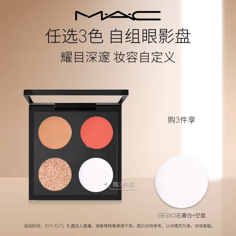 MAC/魅可时尚焦点小眼影