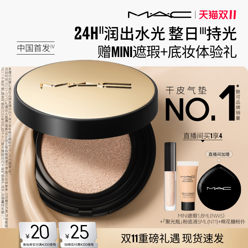 【双11现货速抢】MAC/魅可24H卷王金气垫粉底干皮持妆水光遮瑕