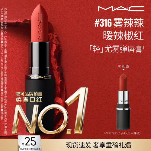 MAC轻尤雾弹唇膏口红316/912/314
