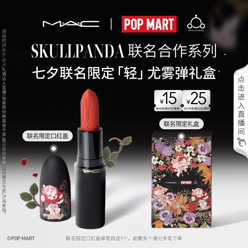 【泡泡玛特联名礼盒】MAC/魅可轻尤雾弹唇膏口红裸色哑光314/316 - 实物图