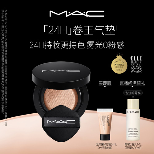 MAC/魅可24H卷王气垫遮瑕