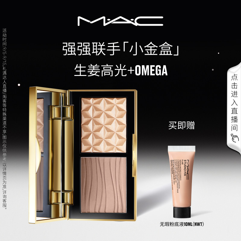 MAC/魅可小金盒生姜高光修容盘图片
