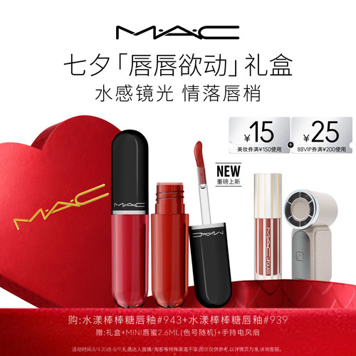 MAC/魅可水漾口红唇釉礼盒套组