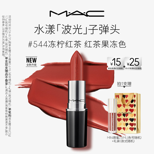 MAC/魅可水漾子弹头口红唇膏