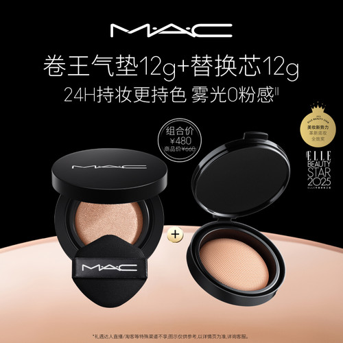 【1盒2芯】MAC/魅可全新24H卷王气垫粉底液套装油皮遮瑕持久服帖