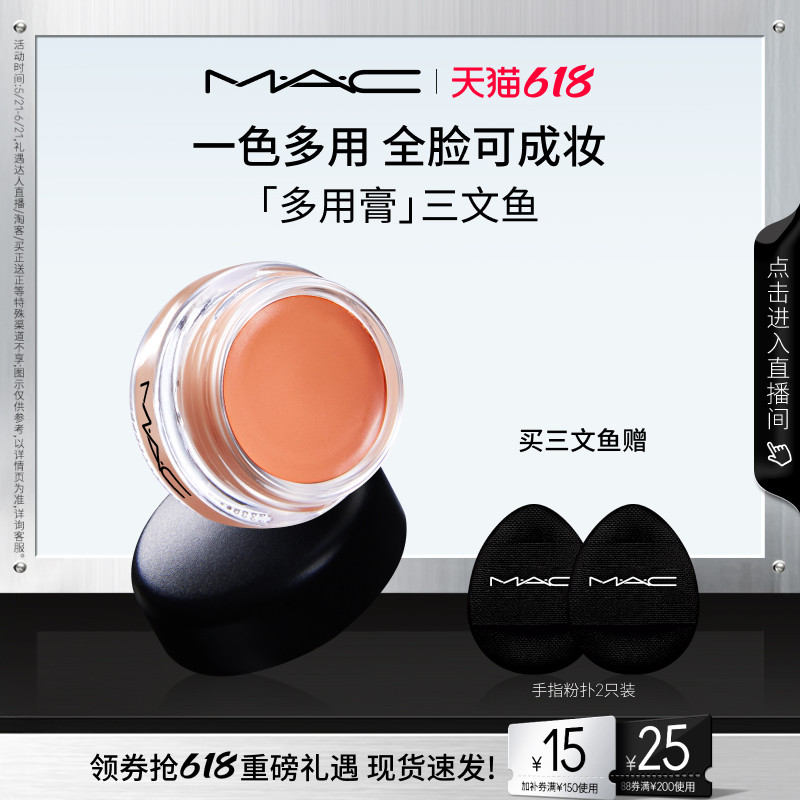 【618抢券立减】MAC/魅可眼颊多用膏眼影腮红显色三文鱼/公主切