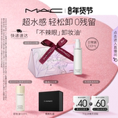 MAC 情人节礼物 魅可卸妆油敏感肌不辣眼深层清洁眼唇卸温和