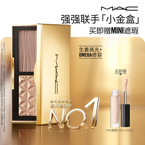 【断货回归】MAC/魅可小金盒生姜高光修容盘哑光鼻影阴影omega