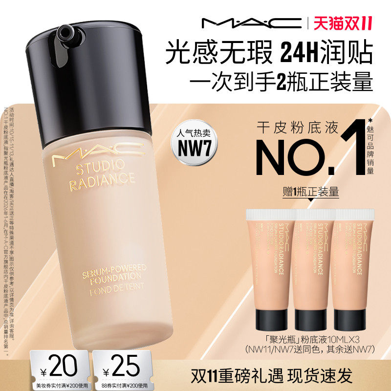 【双11现货速抢】MAC/魅可聚光瓶粉底液遮瑕干皮滋润保湿不脱妆