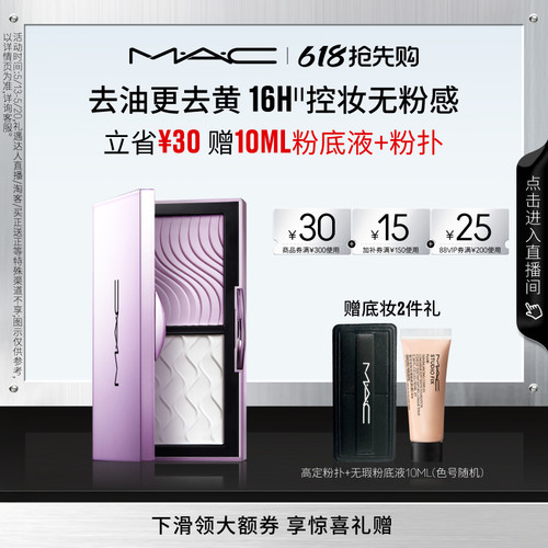 【618抢先购】MAC/魅可定妆紫白饼散粉粉饼去黄提亮定妆持久控油