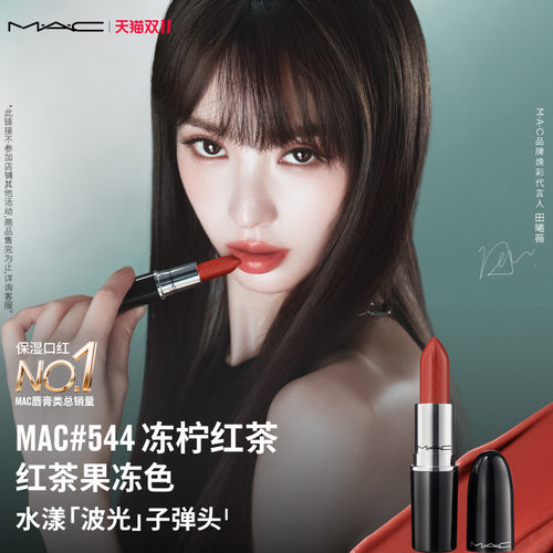 【双11现货速抢】MAC/魅可水漾子弹头口红唇膏保湿滋润显色