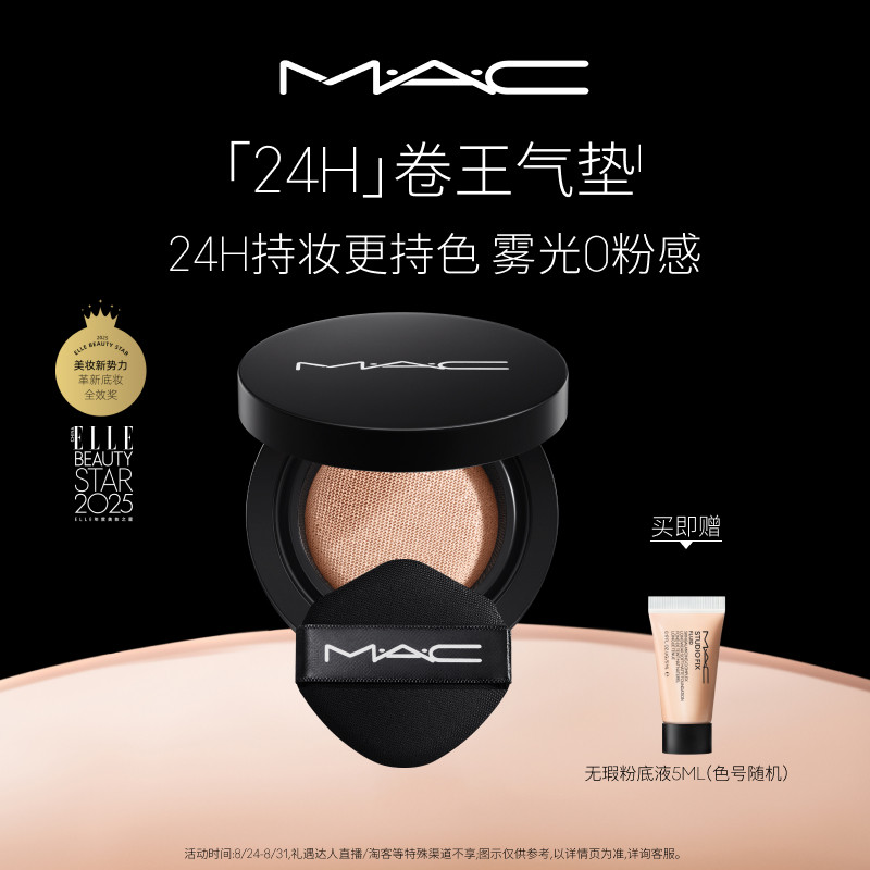 【官方正品】MAC/魅可全新24H卷王气垫粉底液油皮遮瑕持久服帖