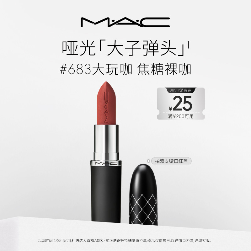 【官方正品】MAC/魅可大子弹头口红唇膏哑光滋润显白693/683/609