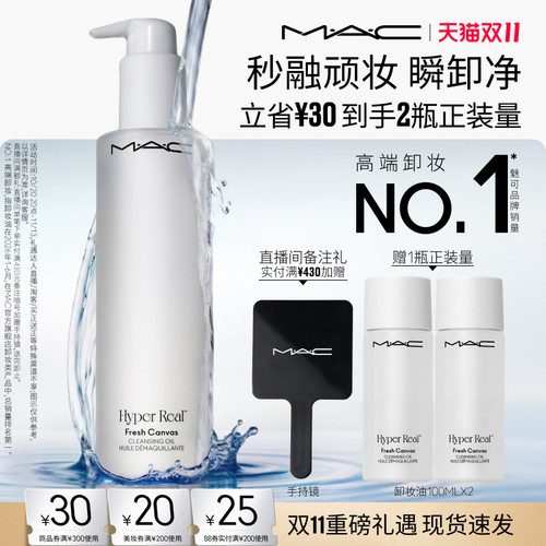 MAC/魅可卸妆油脸部清洁温和