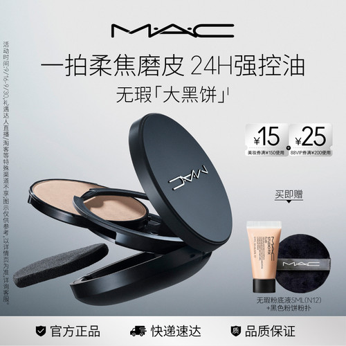 【官方正品】MAC/魅可无瑕大黑饼油皮粉饼定妆补妆遮瑕细腻不卡粉