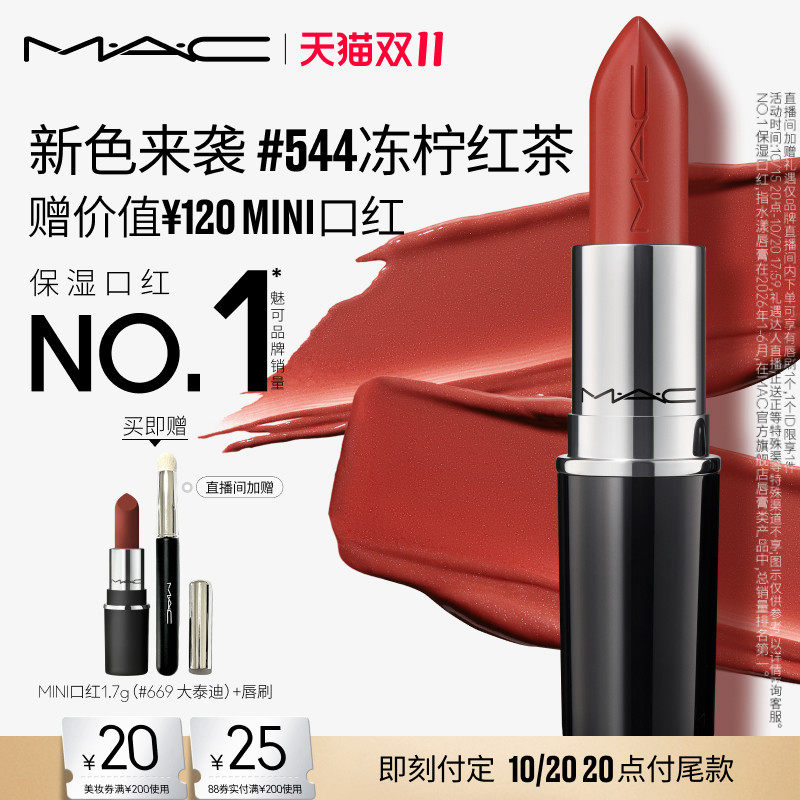 【双11抢券立减】MAC/魅可水漾子弹头口红唇膏保湿显色544/567