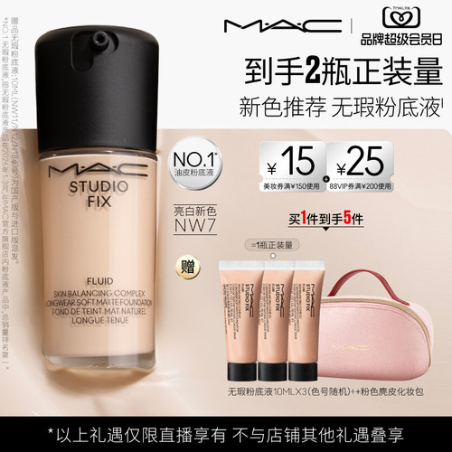【达人直播专属】MAC/魅可无瑕粉底液持妆不卡粉