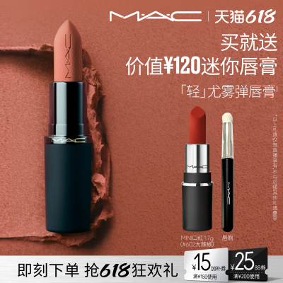 【胡可推荐】MAC/魅可轻尤雾弹唇膏口红雾面哑光滋润