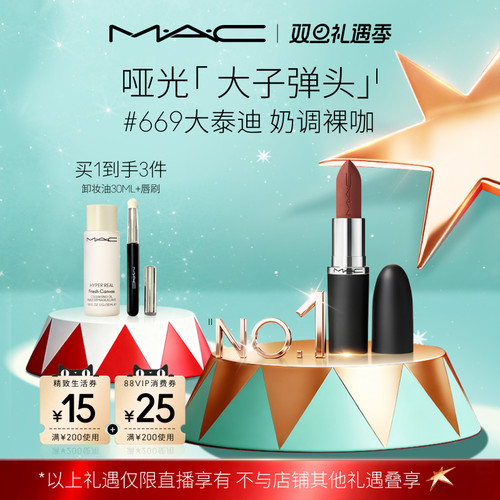 【曹颖】MAC/魅可大子弹头口红唇膏哑光滋润显色683