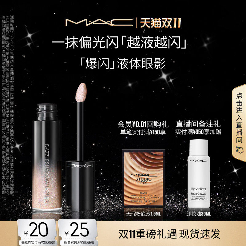 【双11现货速抢】MAC/魅可液体眼影超闪轻薄持妆 十克拉/人鱼泪