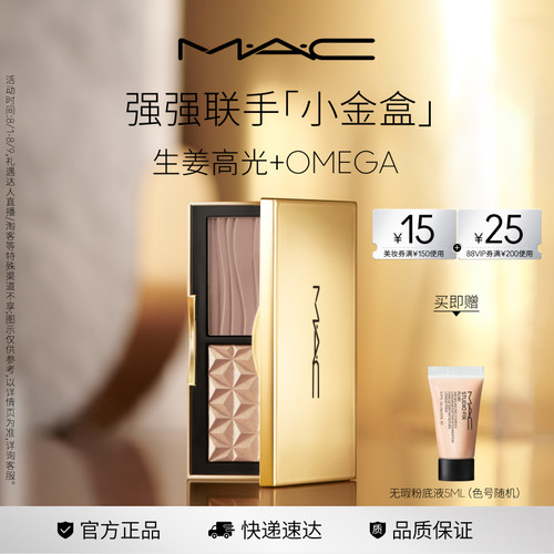 MAC/魅可小金盒生姜高光修容盘
