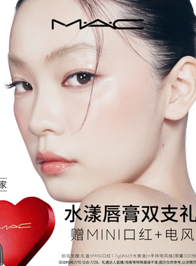 【七夕礼盒】MAC/魅可水漾波光子弹头口红唇膏滋润显色544/543
