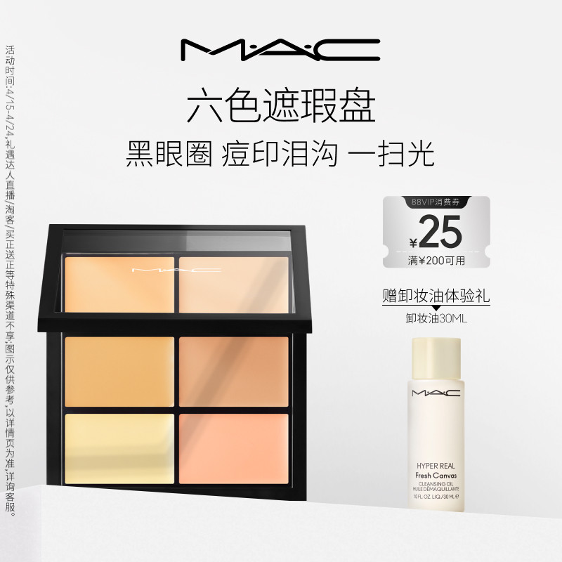 【官方正品】MAC/魅可定制六色遮瑕盘遮盖斑点痘印黑眼圈泪沟提亮