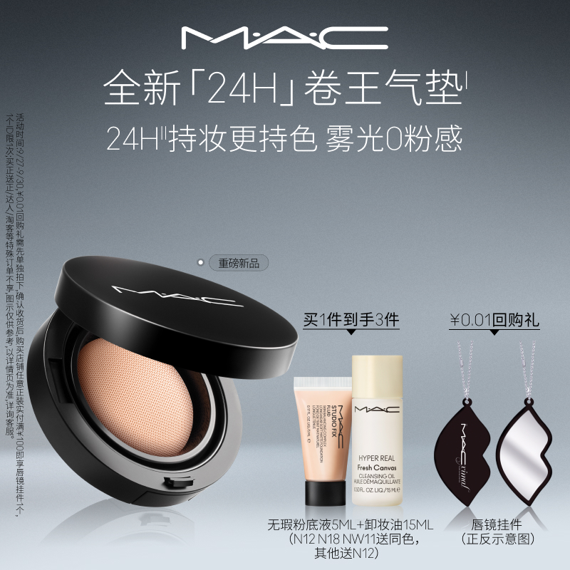 【重磅新品】MAC/魅可全新24H卷王气垫粉底液油皮遮瑕持久服帖