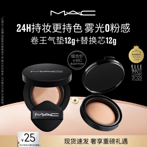 【1盒2芯】MAC/魅可全新24H卷王气垫粉底液套装油皮遮瑕持久服帖