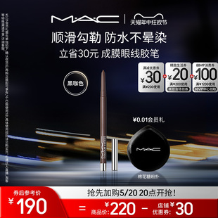 魅可成膜眼线胶笔彩色防水不晕染持久显色 MAC 618抢先加购