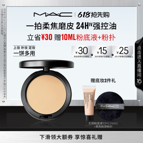 MAC无瑕大黑饼控油粉饼定妆补妆