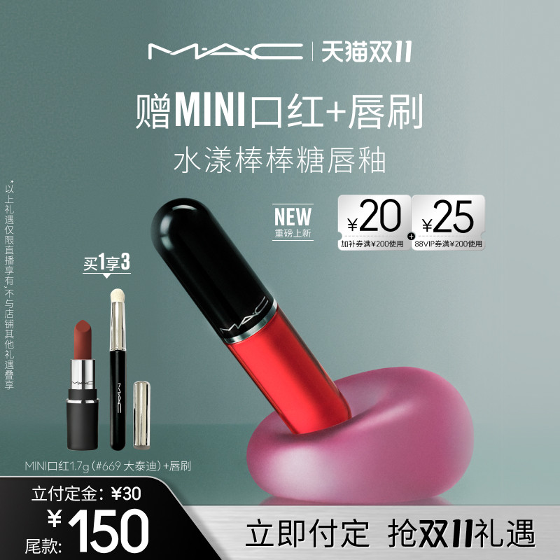 【达人直播专属】MAC/魅可水漾棒棒糖唇釉水光唇蜜口红 943/946