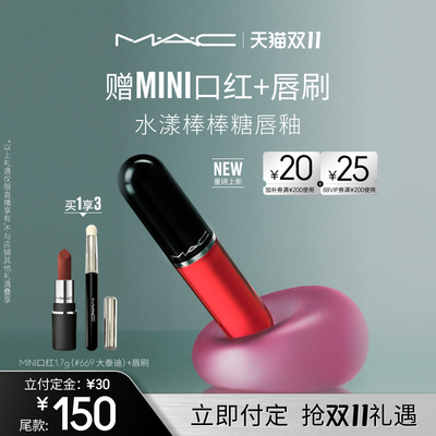 【达人直播专属】MAC/魅可水漾棒棒糖唇釉水光唇蜜口红 943/946