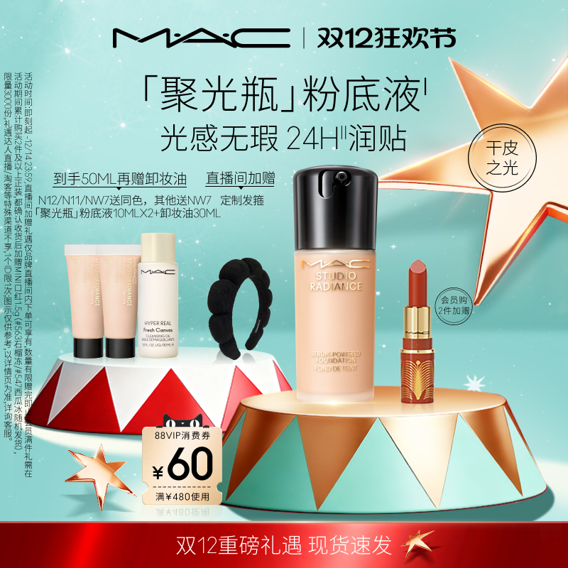 【官方正品】MAC/魅可聚光瓶粉底液遮瑕干皮滋润保湿养肤不脱妆