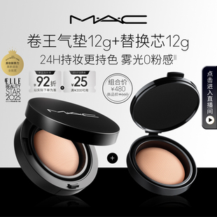 魅可全新24H卷王气垫粉底液套装 MAC 油皮遮瑕持久服帖 1盒2芯