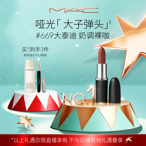 【蜜蜂惊喜社】MAC/魅可大子弹头口红唇膏哑光滋润显白显色