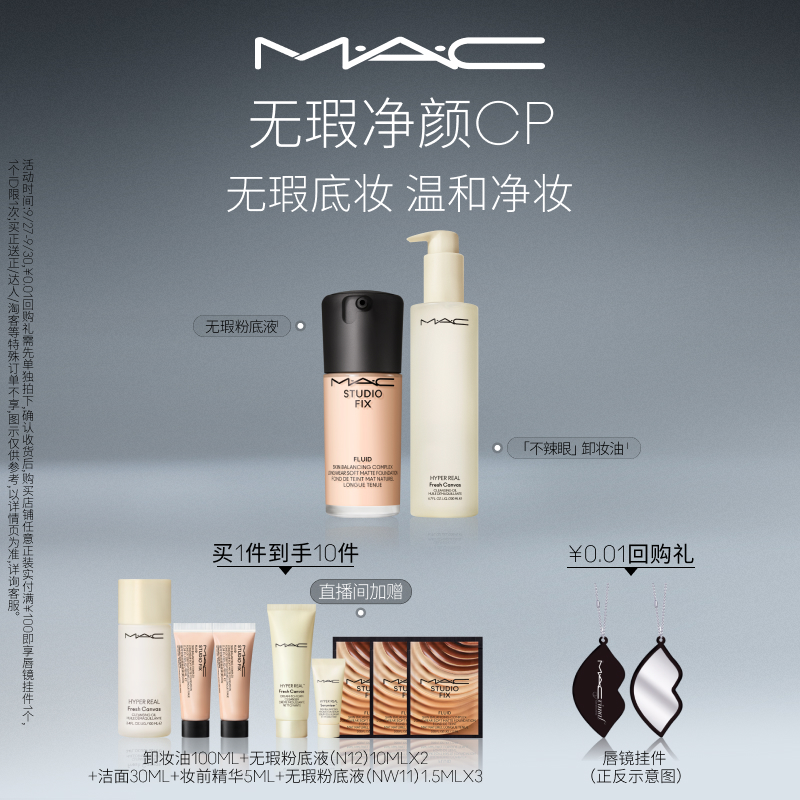 MAC/魅可无瑕粉底液不辣眼卸妆油