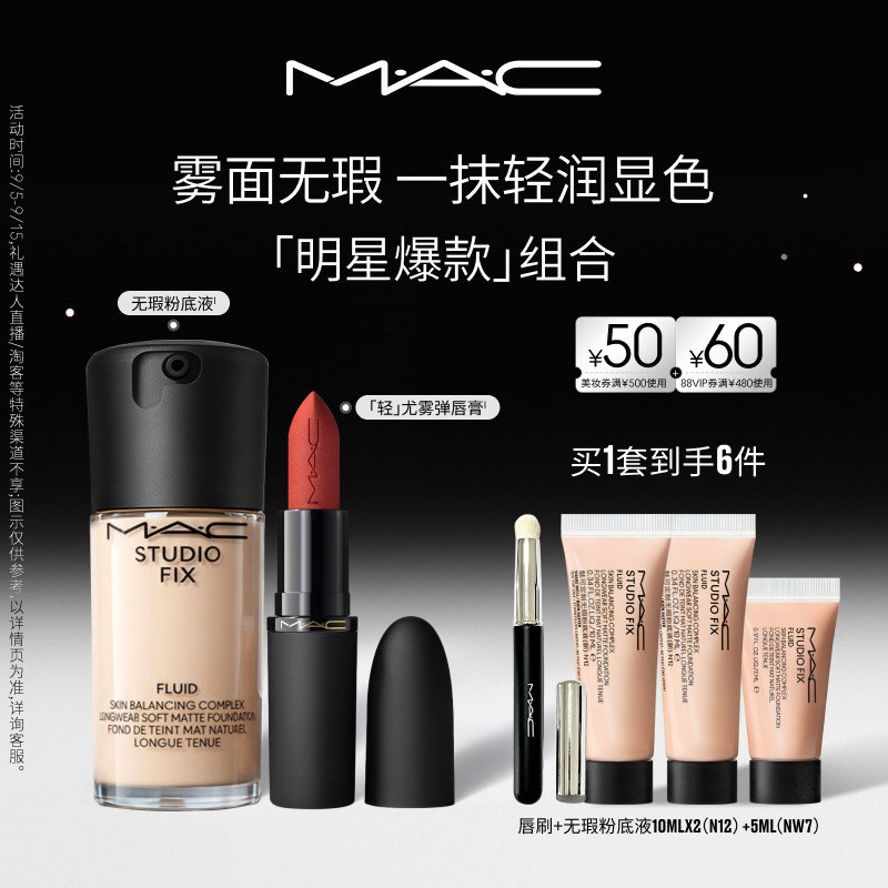 【官方正品】MAC/魅可无瑕粉底液大子弹头唇膏口红哑光