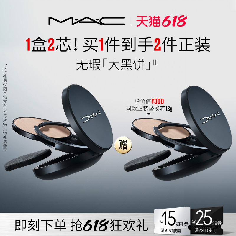 【曹颖甄选】MAC/魅可无瑕大黑饼油皮粉饼定妆补妆遮瑕细腻不卡粉
