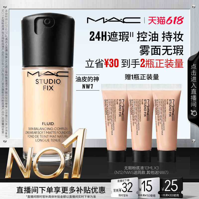 MAC/魅可无瑕粉底液遮瑕控油持妆