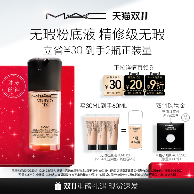 【双11狂欢】MAC/魅可无瑕粉底液油皮的神控油持妆不卡粉遮瑕