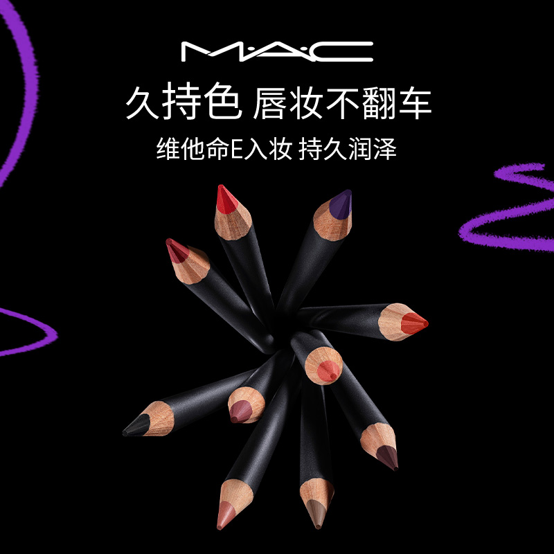 MAC/魅可造型唇线笔不易脱色